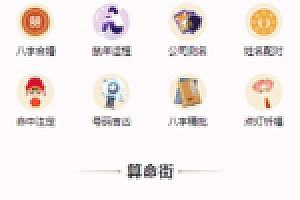 【鼠年风水起名算命网系统】2020带支付功能完美运营八字算命算财运姻缘易经周易占卜开运网站源码下载