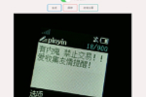 【在线恶搞短信生成】在线生成诺基亚短信网站HTML源码下载