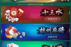 【加个菜H5娱乐游戏源码下载】会员投稿十三水跑得快麻将四副p与斗地主多合一游戏源码下载