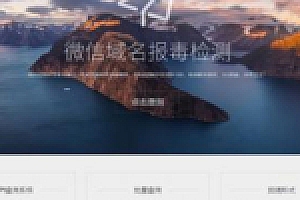 【WX域名检测系统】价值几K的WX域名检测接口带所需要API接口