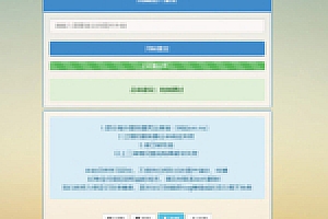 【图片健康度鉴定】PHP在线自动图片鉴定网站源码下载