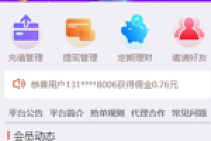 【利息宝V6区块系统】2020新增免授权去后门利息宝+抢单+接单返利自动抢单区块系统源码下载