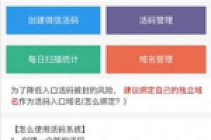 【微信源码活码程序】动态在线生成二维码智能管理系统引流网站源码下载独有版可以充值付款完整版下载