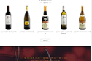 H5高端藏酒酒业酒窖网站源码下载 HTML5葡萄酒酒业网站织梦模板源码下载简介