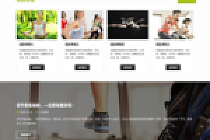 H5健身俱乐部类网站源码下载 HTML5健身YL会所网站织梦模板源码下载简介