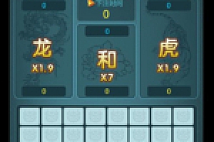 H5龙虎斗四月新版服务器打包版免公众号与带支付接口版完整源码下载