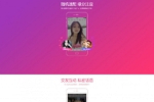 【应用下载页】适应直播、短视频、影视等手机APP应用下载落地页HTML网页源码下载