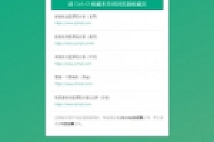 【防屏蔽宣传单页模版】响应式老湿机防走丢防屏蔽PC+Wap翠绿色网址发布页HTML源码下载