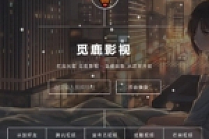 【觅鹿解析】05中旬最新发布前端大气UI界面VIP影视直链解析源码下载带后台管理
