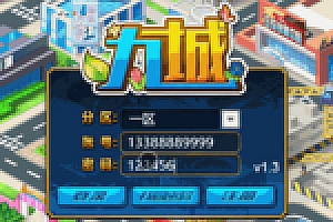 【理财源码下载】九城手游游戏PHP理财游戏带有利与分紅分拆运营养成游戏大全系统源码下载