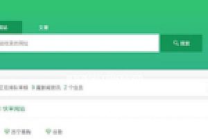 【网址导航系统】基于PHP+MYSQL开发构建的开源网站分类目录管理系统