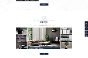 【织梦高端设计模板】响应式网站大品牌家居装修设计类网站dedecms响应式模版