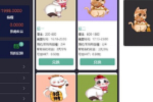 【免费源码下载】小宠物区块猫链极致源码下载