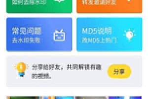 【短视频去水印系统】加强修复版去水印微信源码小程序源码下载网站