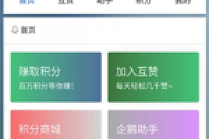 【免费源码下载】点赞网系统源码下载香橙系统互赞网美化模板