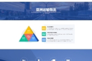 响应式网站物流运输物流货运网站织梦网站模板免费下载(响应式移动端)