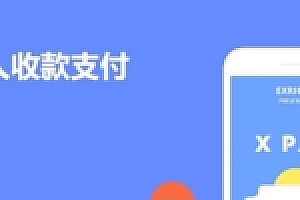 【精品源码下载】Xpay-3.1版 全开源无授权免签约支付源码下载资源