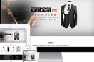 【TP西服企业模板】H5响应式时尚潮流服装职业套装网址ThinkPHP模版