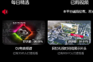 【付费视频打赏程序 / 包天视频付费程序】最新版视频打赏源码下载 / 带包天 / 可扣量 / 有代理 / 新UI / 多模板 / 非云赏V系列