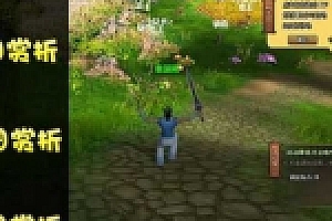 仙尘2网游单机版一键服务端