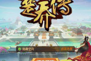 楚乔传,手工服务端游戏源码下载+教程+双端+授权物品后台