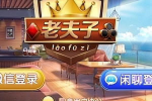 锋游系列老夫子源码下载_金币房卡棋牌游戏完整版带闲聊登录