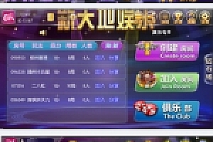 闲来锋游房卡娱乐全套含房卡场+金币场双模式支持俱乐部功能带多款热门子游戏