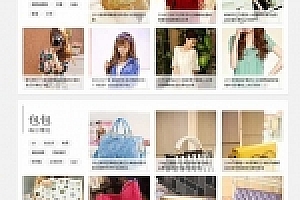 玩图集淘宝客源码下载 织梦内核