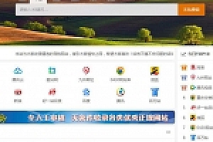 PHP开发的站长导航网源码下载修复版