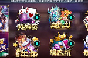 AK娱乐城金币娱乐电玩+房卡模式好友约局游戏完整数据