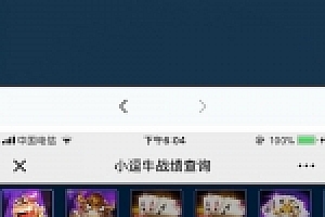 小逗牛源码下载 H5娱乐小逗牛源码下载完整