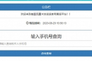 PHP流量卡发货查单系统源码下载 流量卡物流发货运单号查询平台