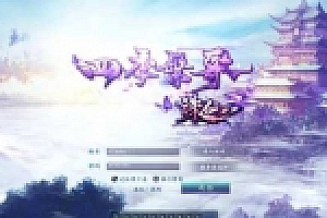 诛仙3风吟虚拟机镜像一键服务端+青萝+配套客户端+GM工具+EL编辑器+启动说明