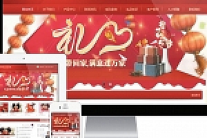 易优cms红色喜庆节日礼物礼品订制公司网站模板源码下载 带手机版