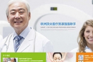 织梦大气精美医疗美容织梦整站源码下载(简洁.通用)