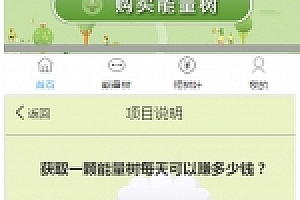 新版阿里能量树 阿里森林 支付宝种树 自动挂机赚钱支付个人免签源码下载
