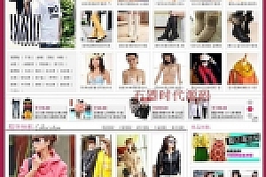 图时尚 淘宝客女性时尚门户网站源码下载