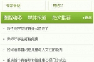 织梦医院通用手机网站模板