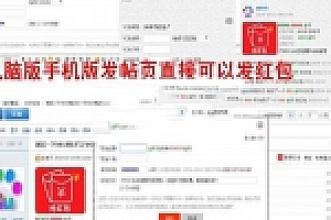 Discuz x3.3商业插件 it618帖子口令红包v1.6_源码下载