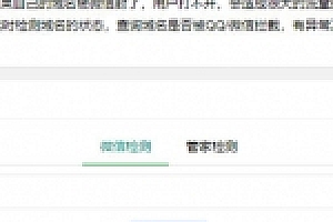 PHP微信源码域名拦截检测平台源码下载