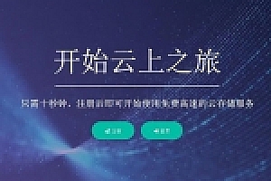 Cloudreve云盘系统源码下载 带视频搭建教程