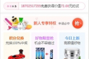 58商铺全新UI试客试用平台网站源码下载
