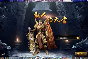 白日门传奇手游【老道冰雪传奇三期】一键即玩服务端+视频教程+真彩地图+魂盾+光柱+切割+炫彩装备+安卓苹果双端+GM后台