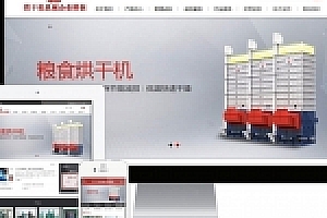 PHP粮食烘干机机械设备公司官网源码下载 带手机版