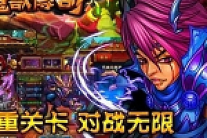 魔兽传奇游戏源码下载