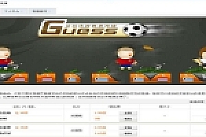 Discuz x3.3商业插件 柒瑞赛事竞猜 超值商业版