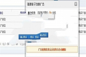 Discuz x3.x插件 链接格子自助广告位v3.5.2 商业版