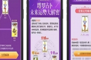 PHP爱情塔罗牌星座感情财运算命源码下载