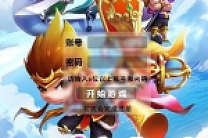 三网手游捉个妖怪去取经H5 外网版一键即玩服务端+GM后台工具+架设教程