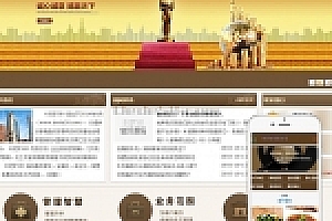 织梦企业管理类通用企业织梦dedecms模板(带手机端)